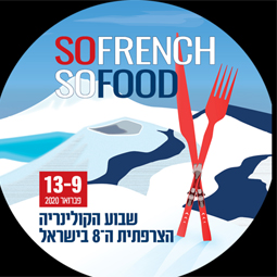 3770 - 18 שפים צרפתים יגיעו לשבוע הקולינריה הצרפתית,'So French So Food' שיערך בישראל בפברואר.