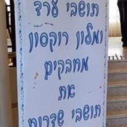 WhatsApp Image 2023 10 23 at 13.29.54 5 - מלון ROXON, בערד מקדים את פתיחת המלון בחודש.